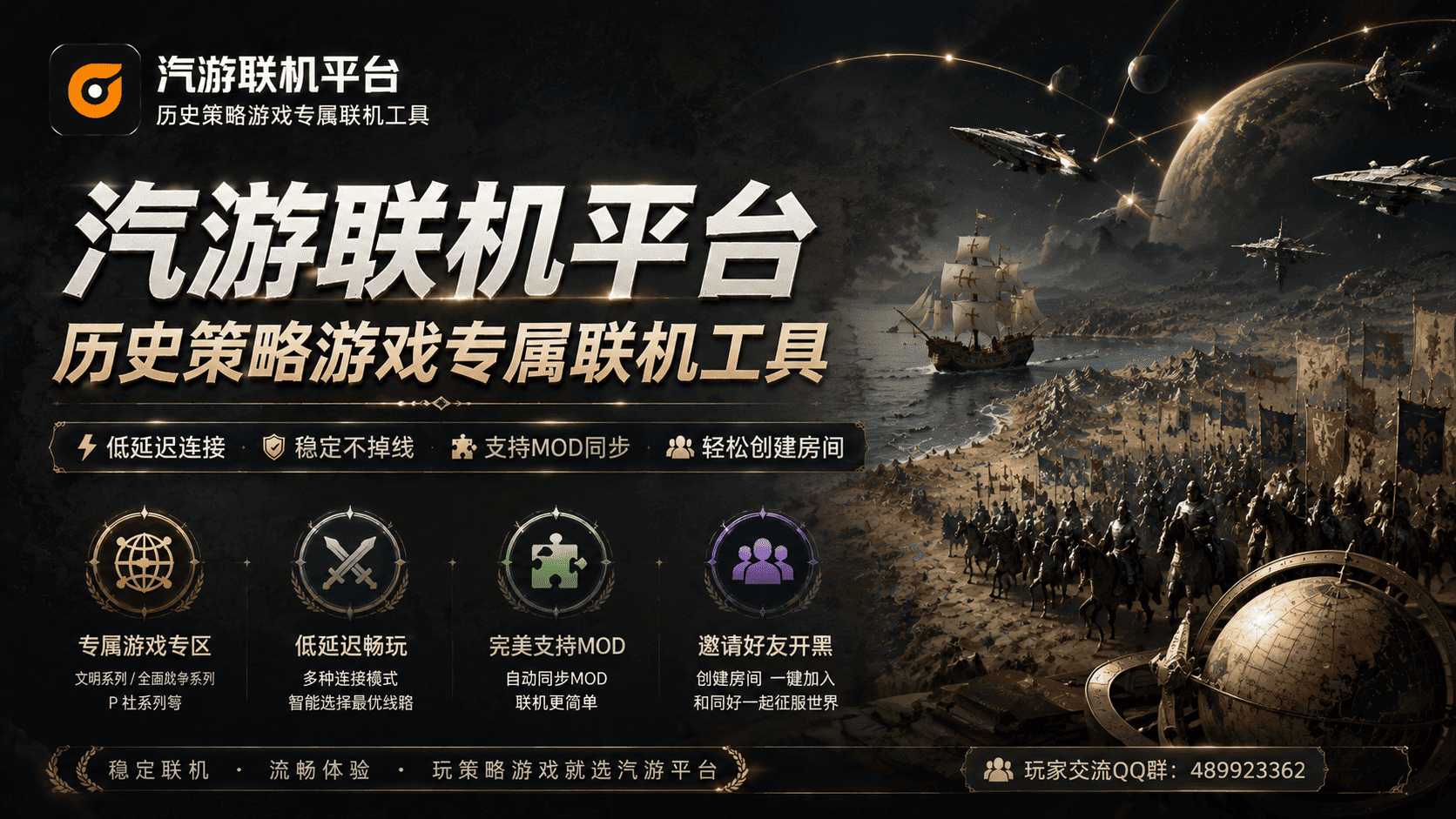汽游联机平台 - 历史策略游戏专属联机工具