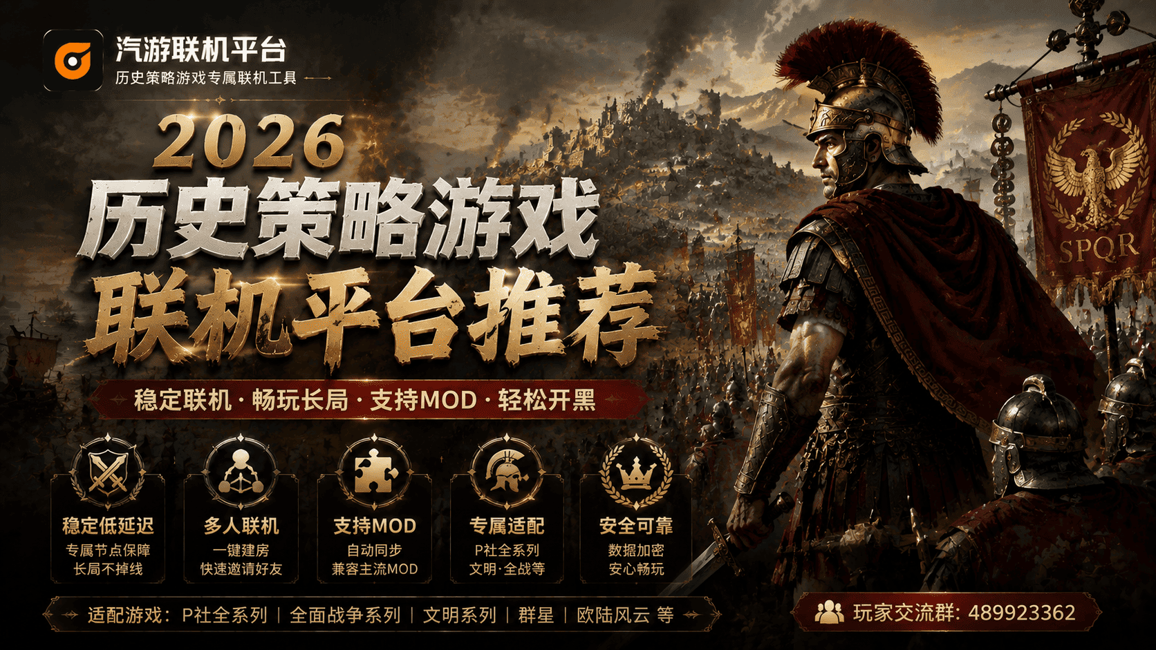 2026 历史策略游戏联机平台推荐