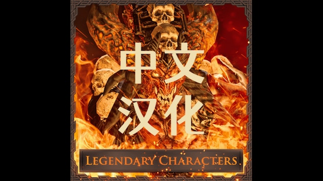 Legendary Characters - 传奇人物包【中文汉化】封面