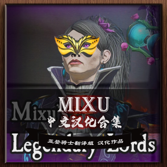 [CN] Mixu 中文汉化合集封面