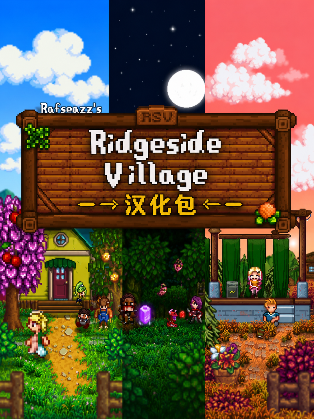 Ridgeside Village本体+汉化整合包