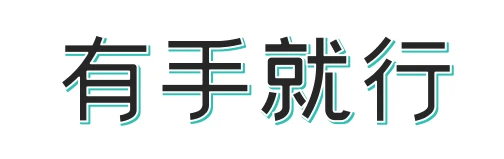 轻松完美卫士