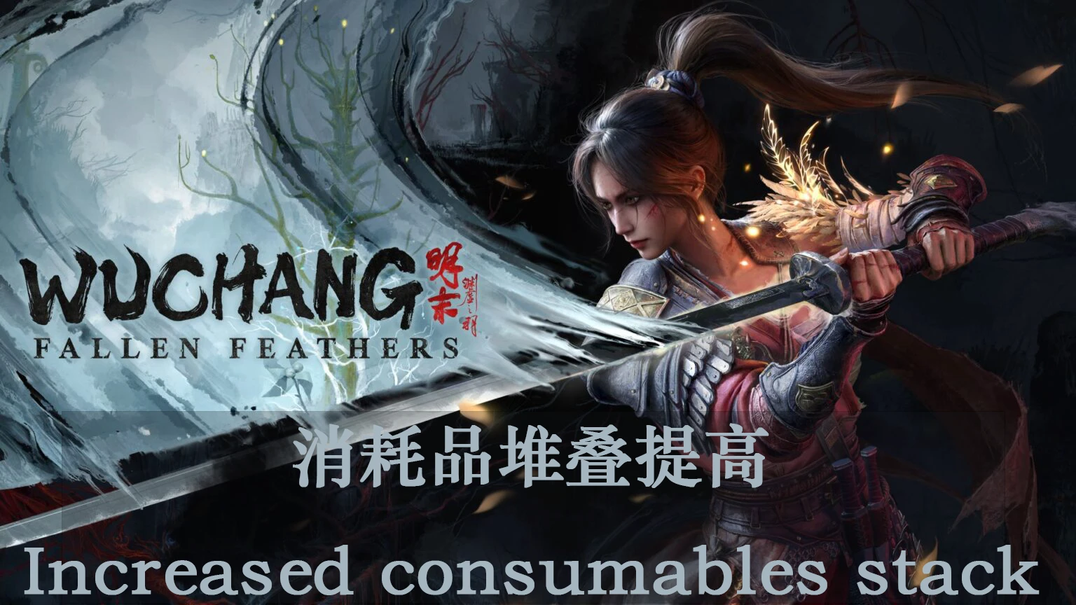 增加消耗品堆栈