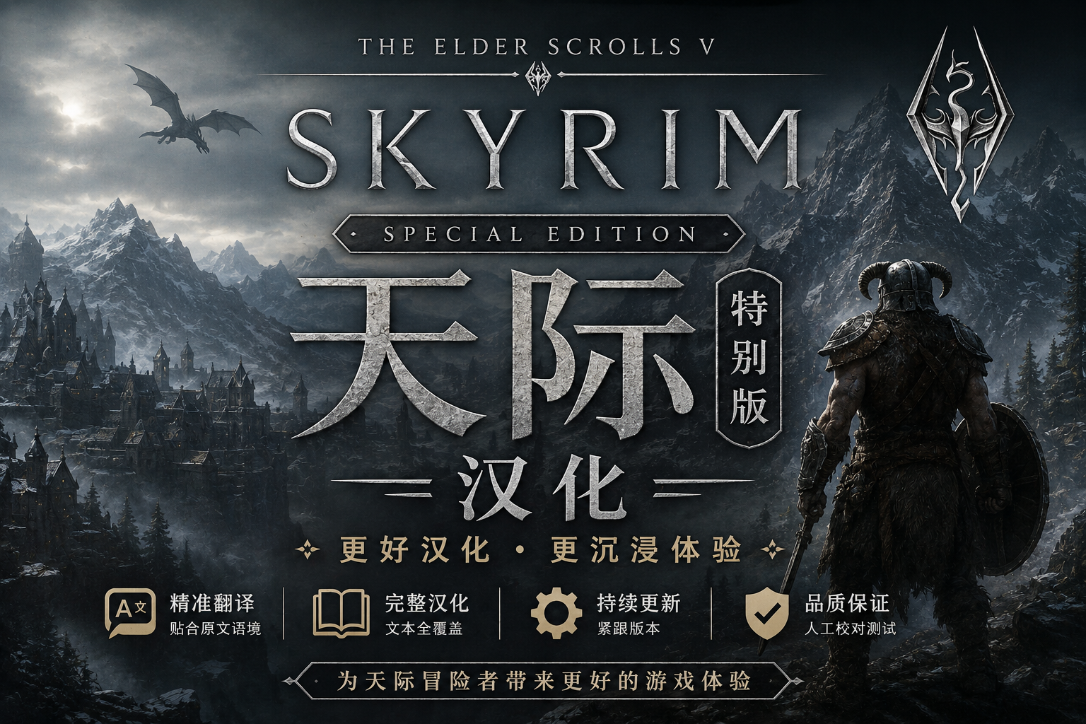 上古卷轴5汽游汉化包封面
