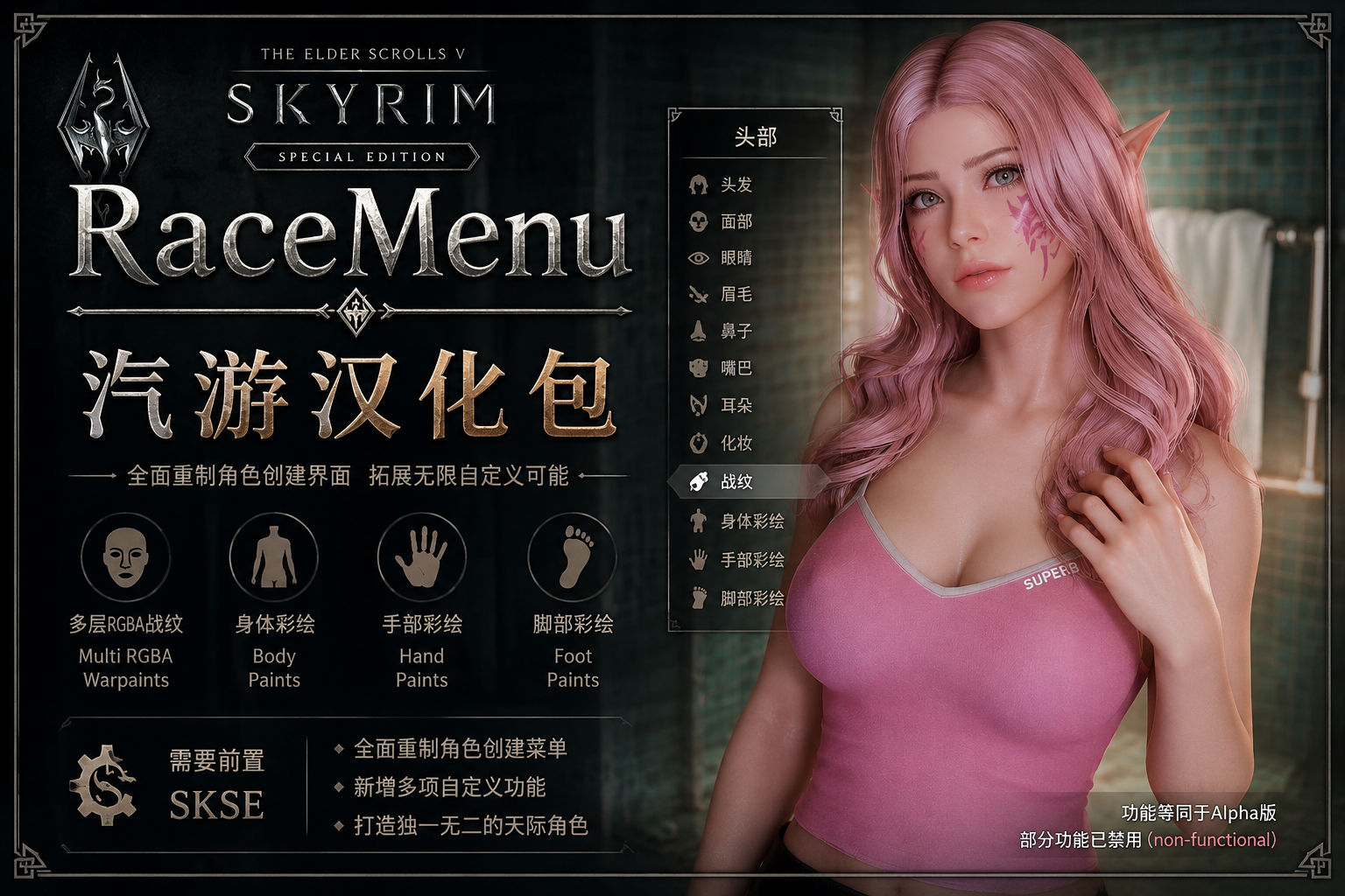 RaceMenu汉化包封面
