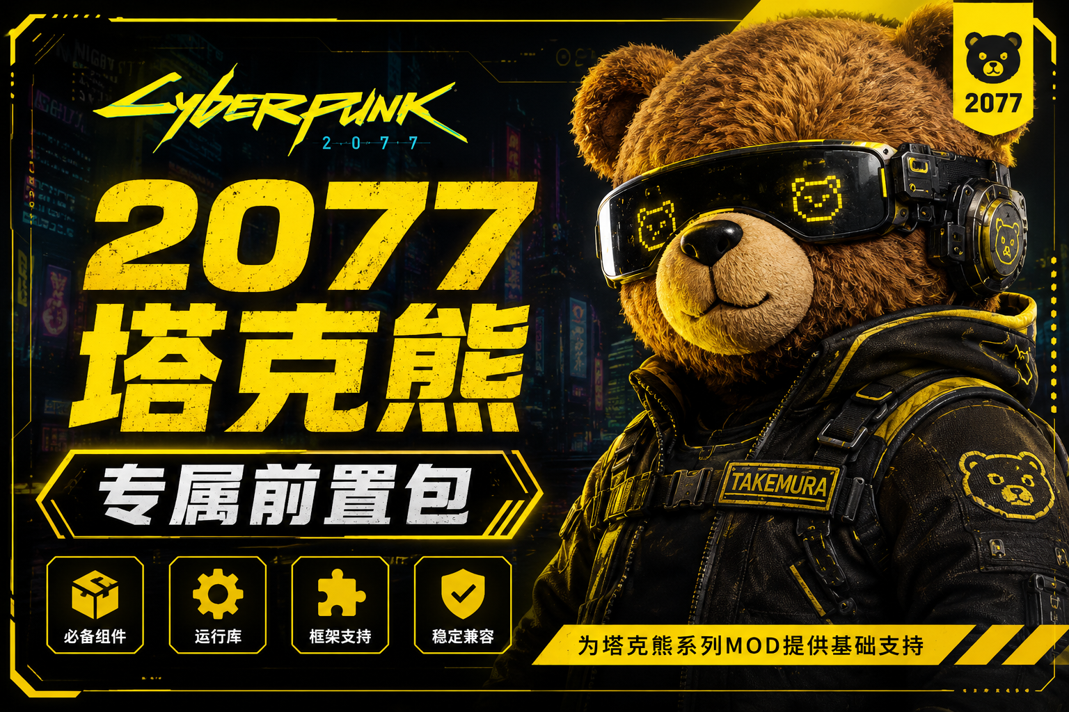 塔克熊专属前置包封面