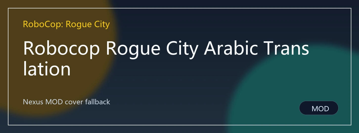 Robocop Rogue City Arabic Translation封面