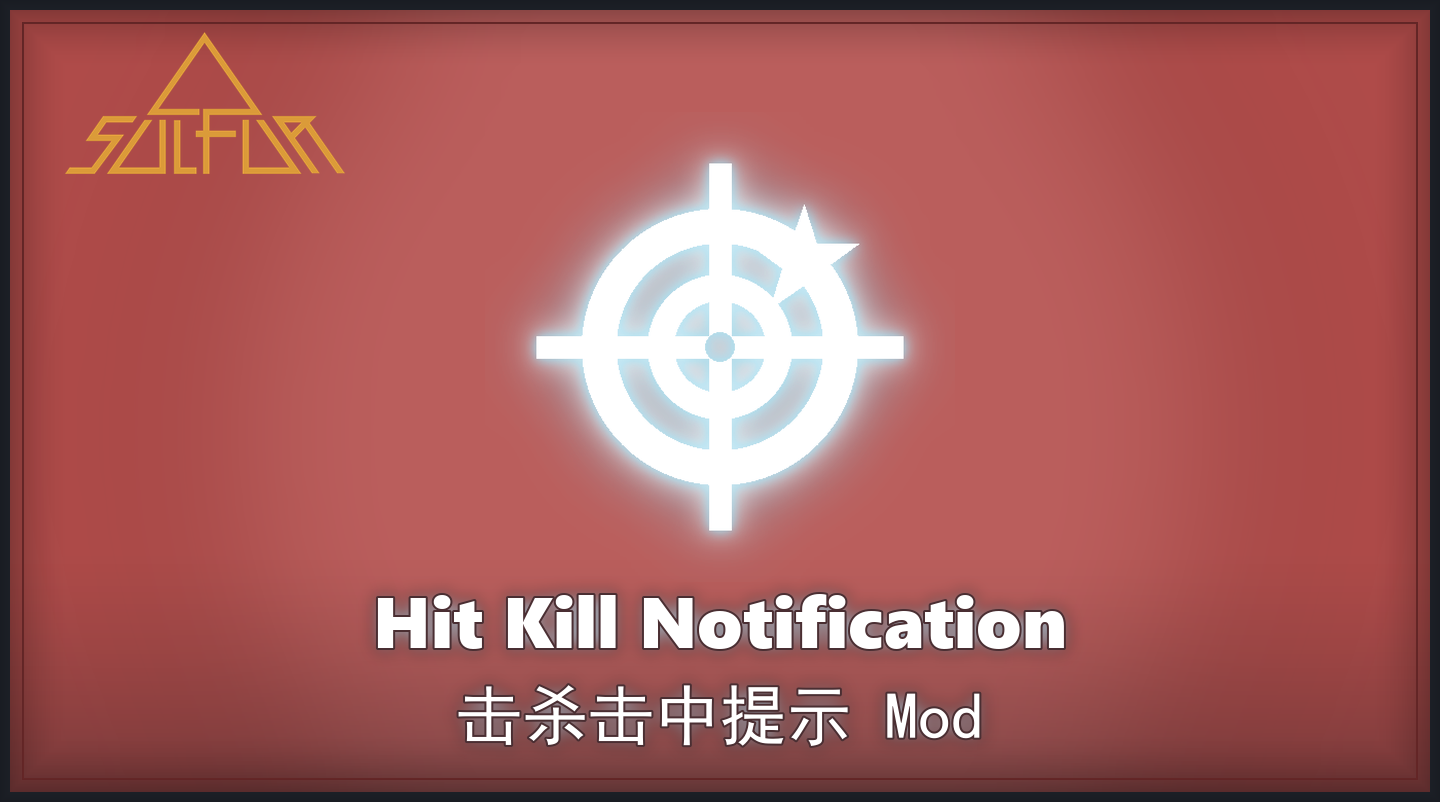 击杀击中提示封面