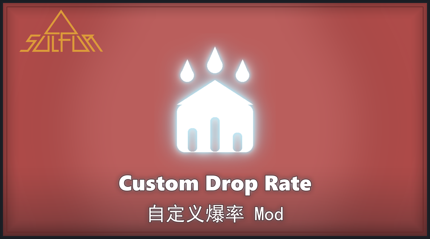 自定义爆率封面