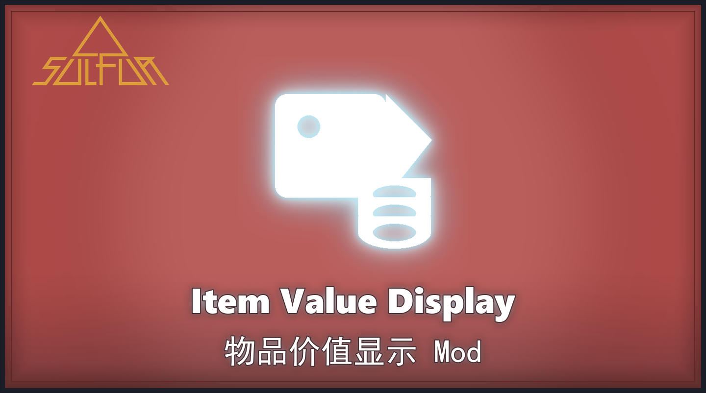 物品价值显示封面