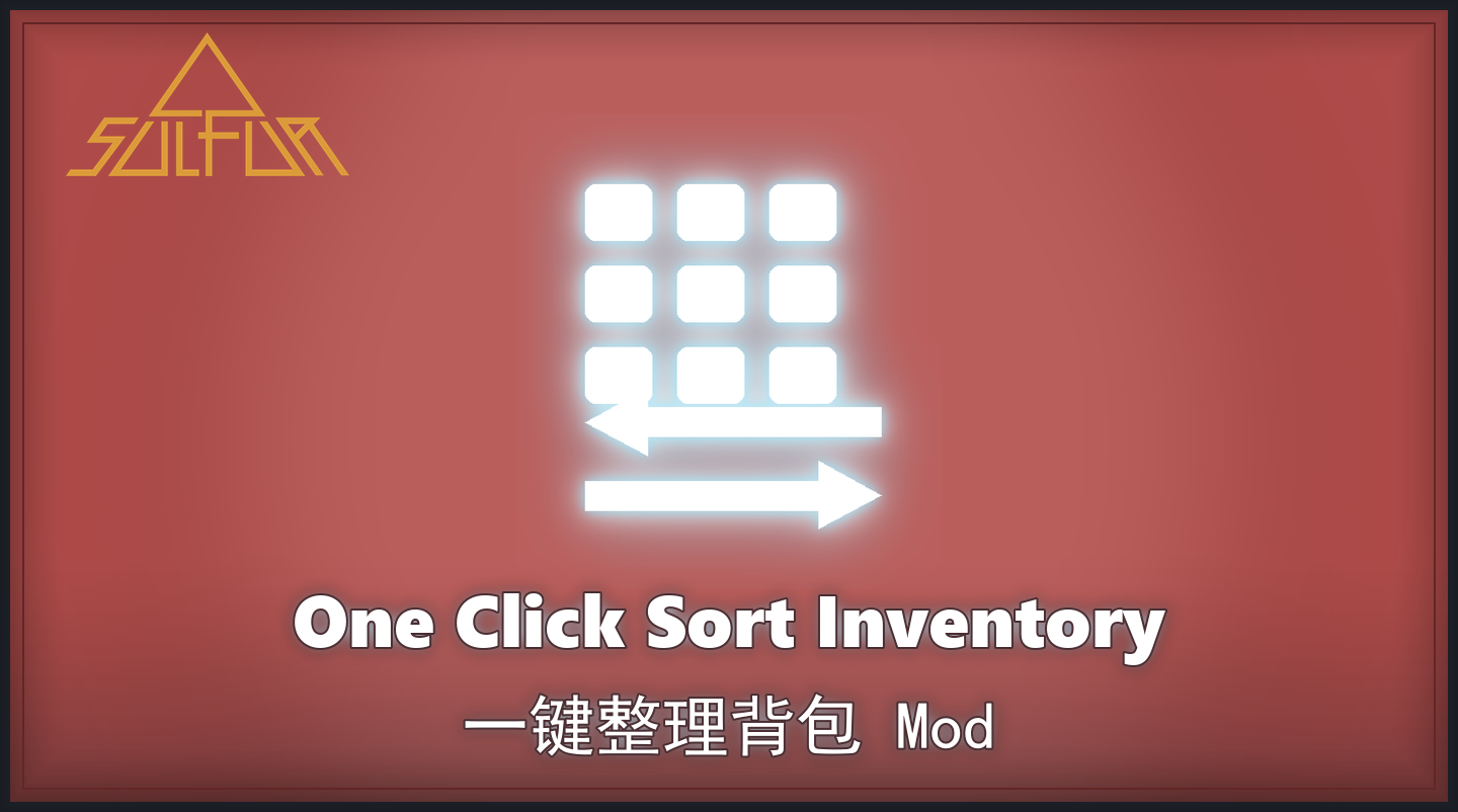 一键整理背包