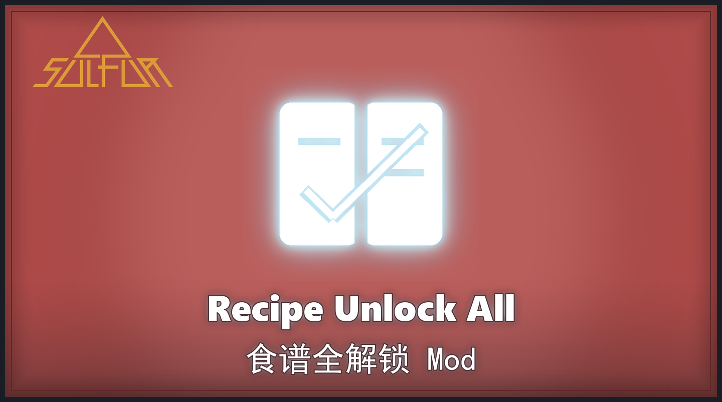 食谱全解锁封面