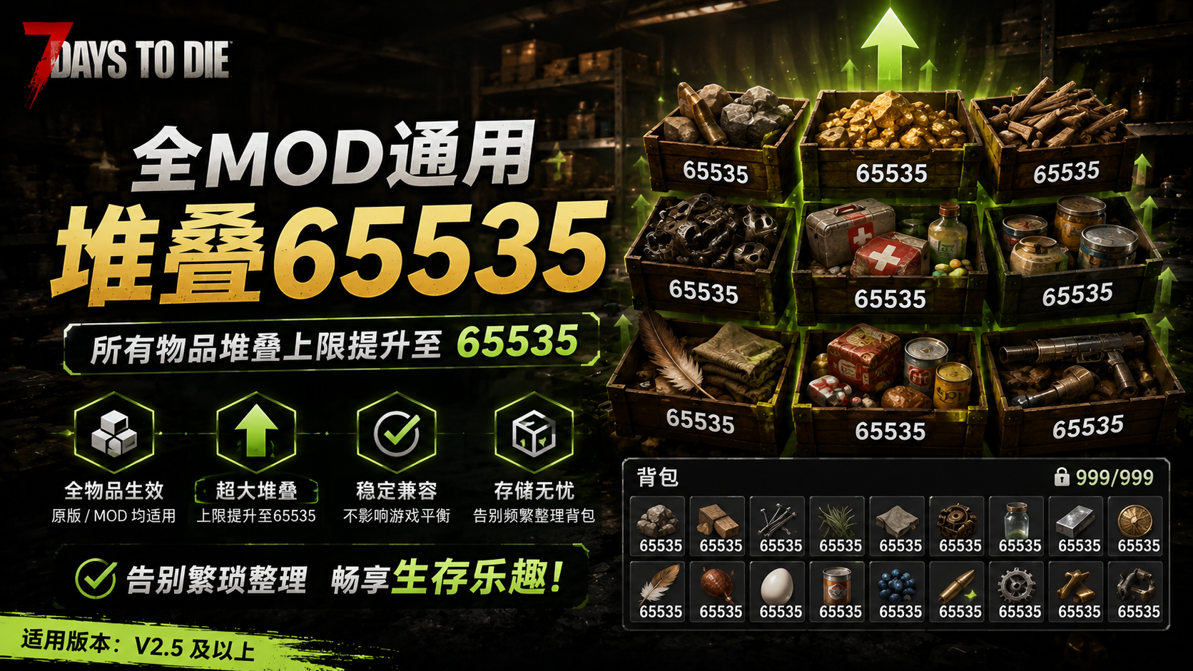 全mod通用堆叠65535封面