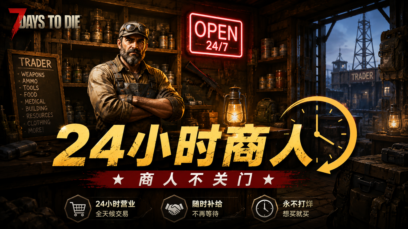 24小时商人(商人不关门)封面
