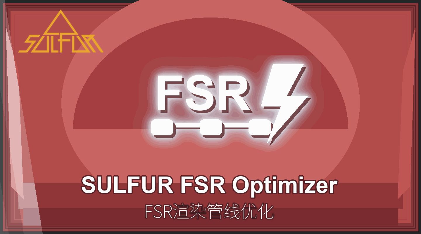 FSR 管线优化封面