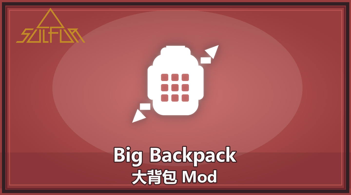 大背包
