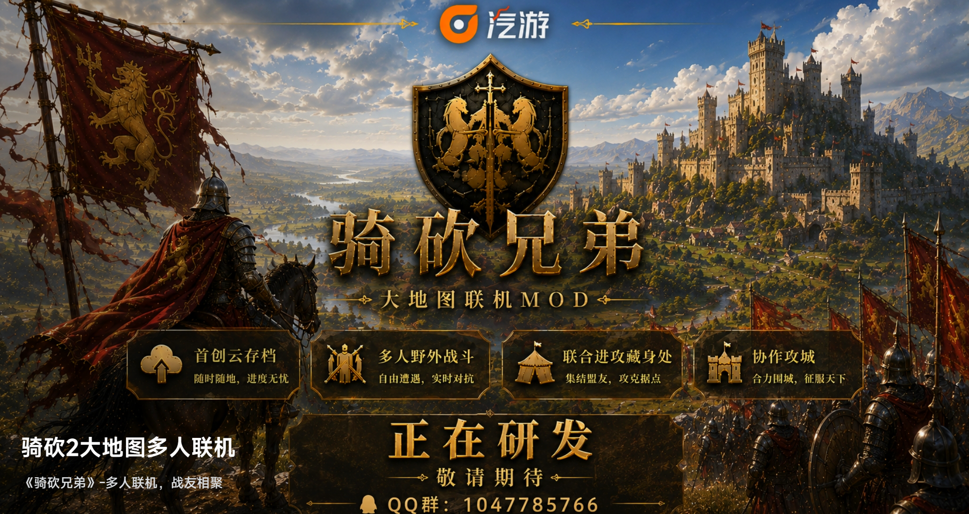 骑砍兄弟封面
