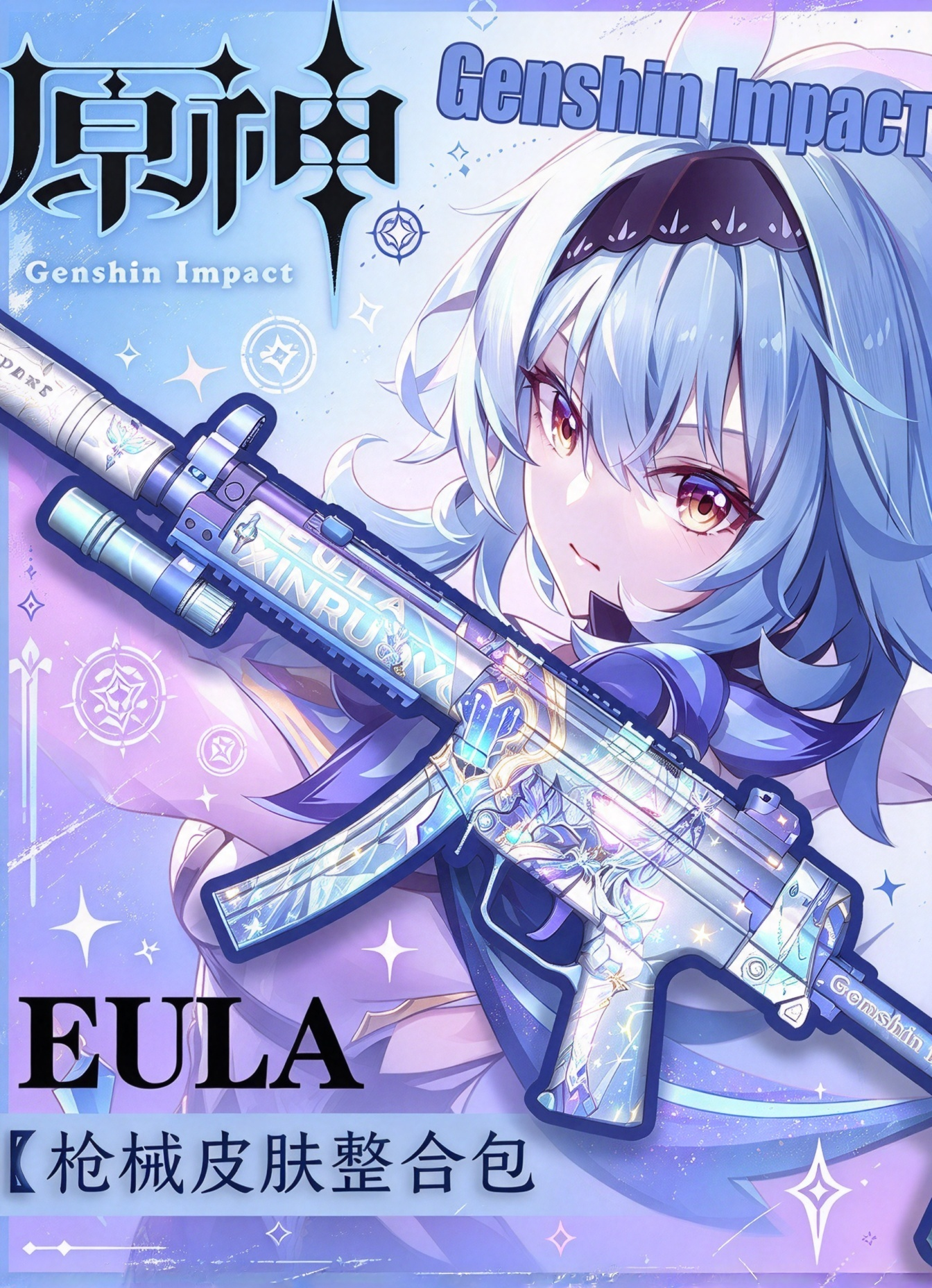求生之路2原神武器整合包