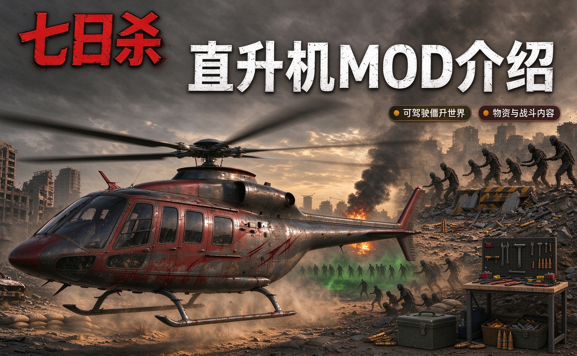七日杀载具mod整合包