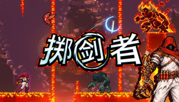 掷剑者