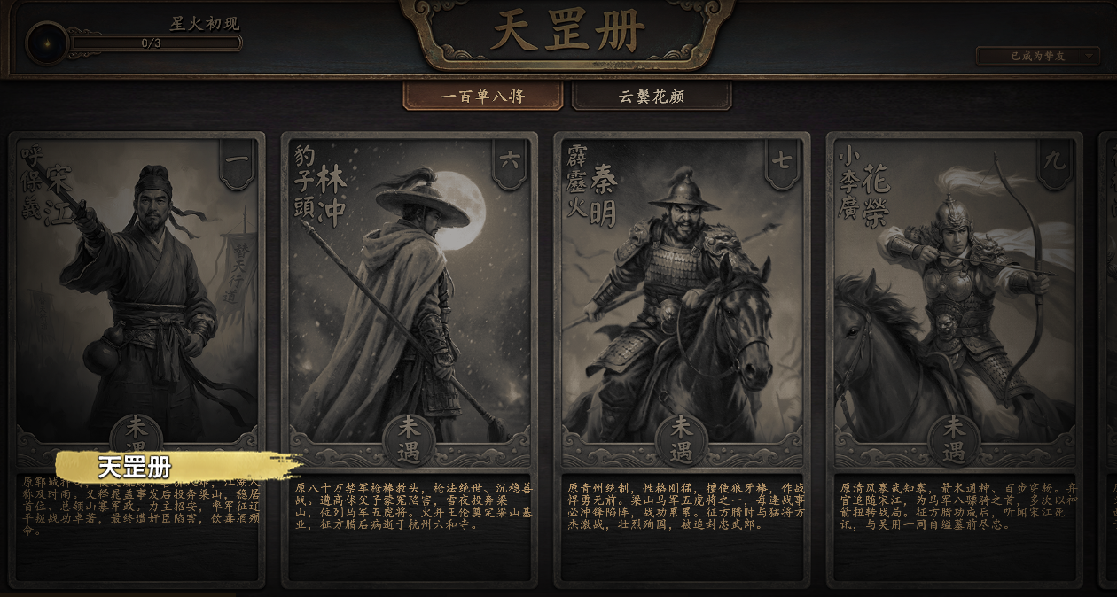 水浒征途