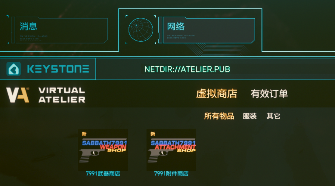 7991武器和附件商店