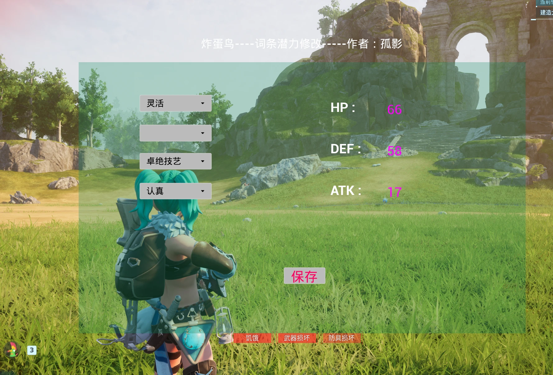 修改手持帕鲁被动词条