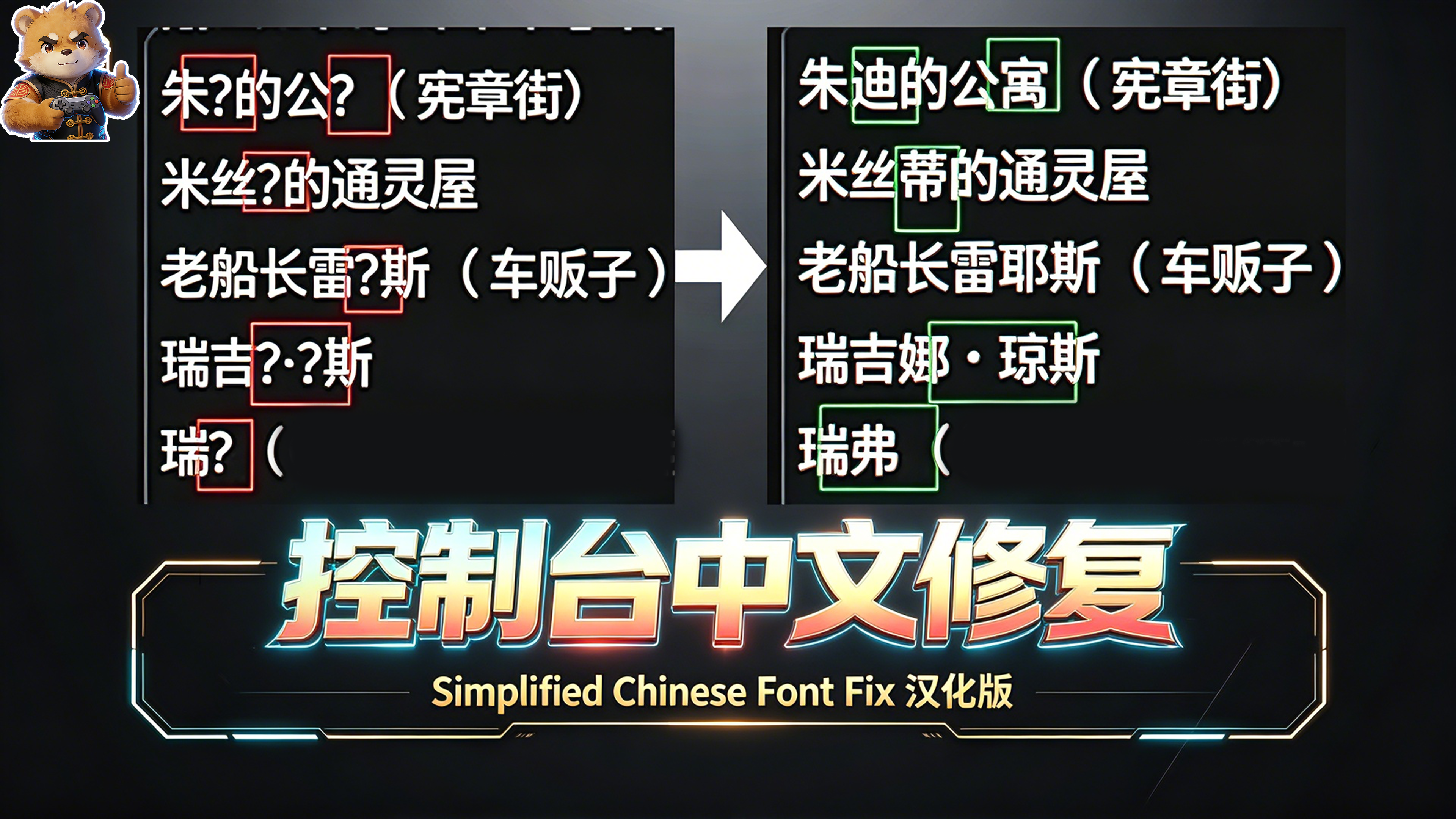 控制台中文修复封面