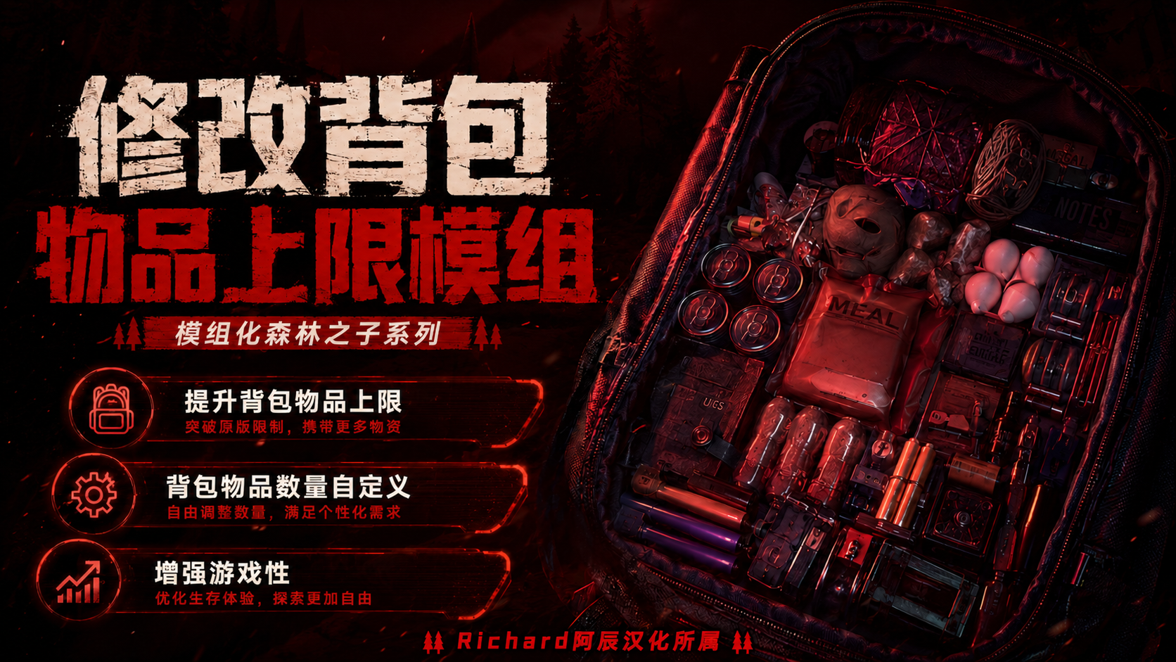修改背包上限模组封面