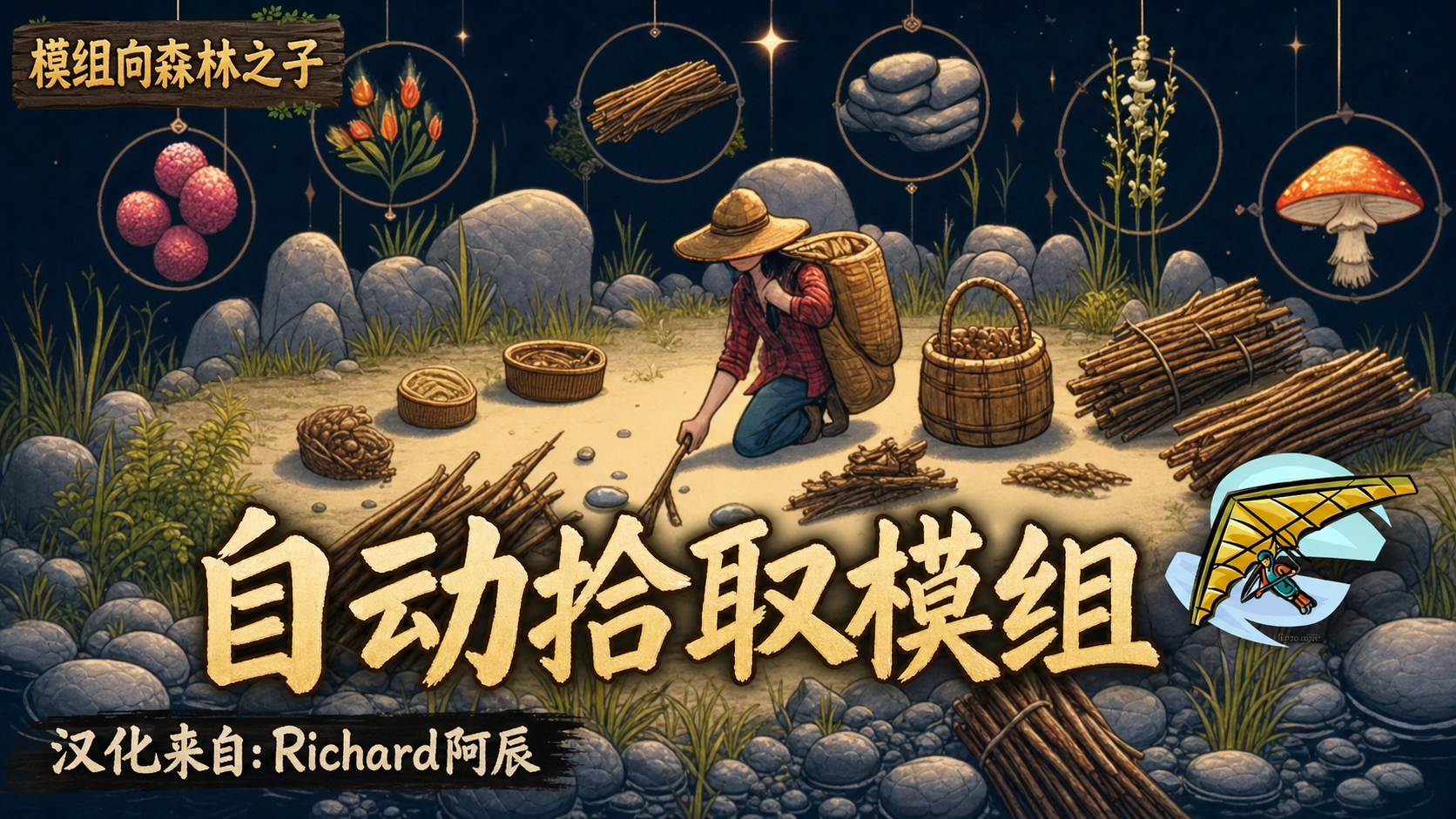 自动拾取模组封面