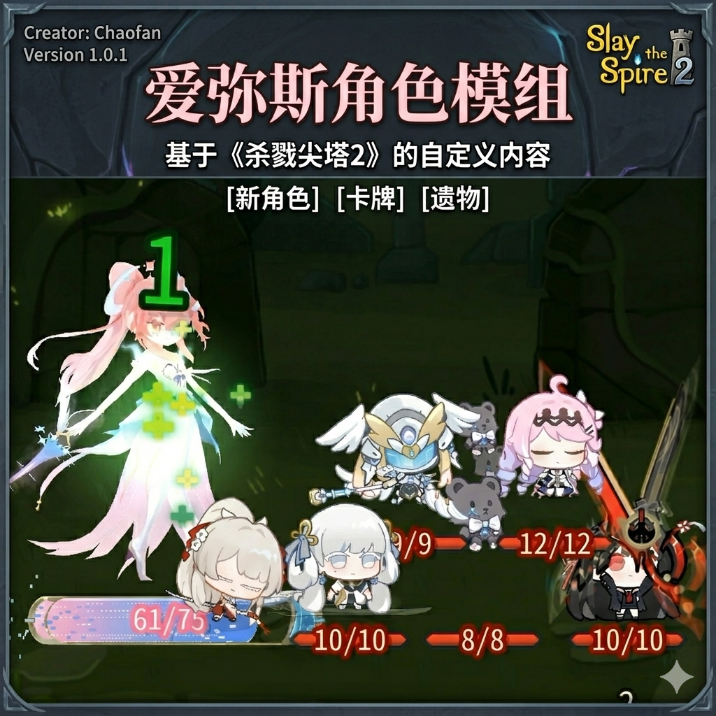 爱弥斯角色mod封面