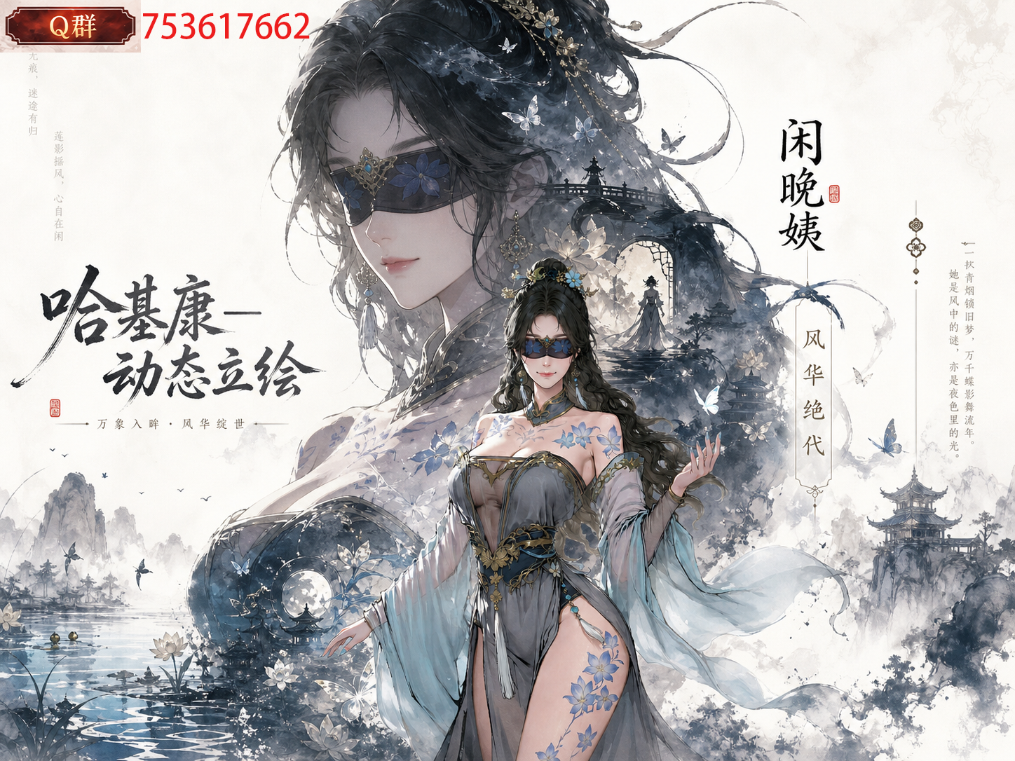 【哈基康】【闲晚姨】封面