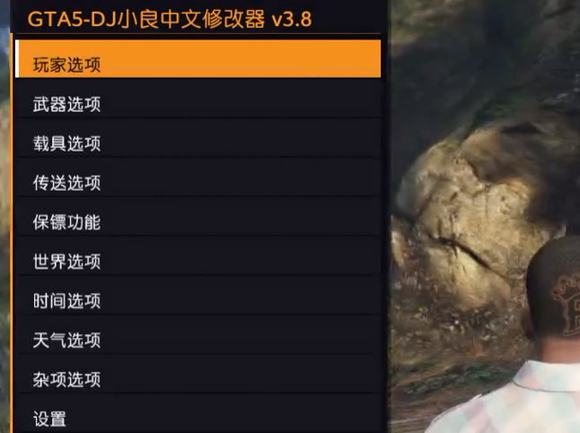 GTA5 DJ小良中文内置修改器封面