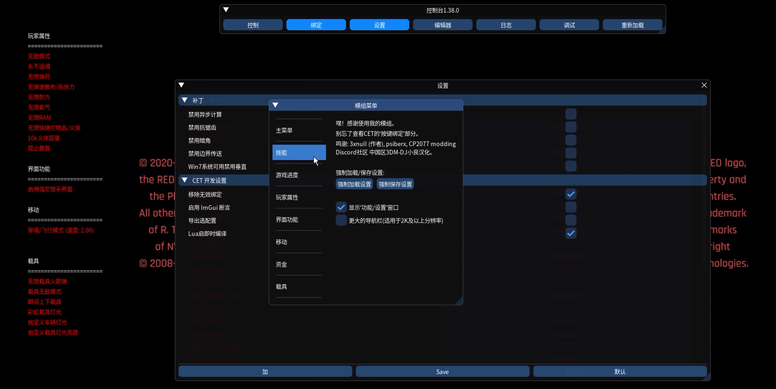 1.38.0简体中文版CET控制台+中文内置修改器封面